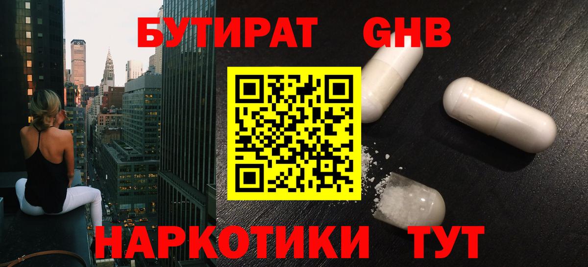 Бутират буратино  Вход с VPN  Екатеринбург 