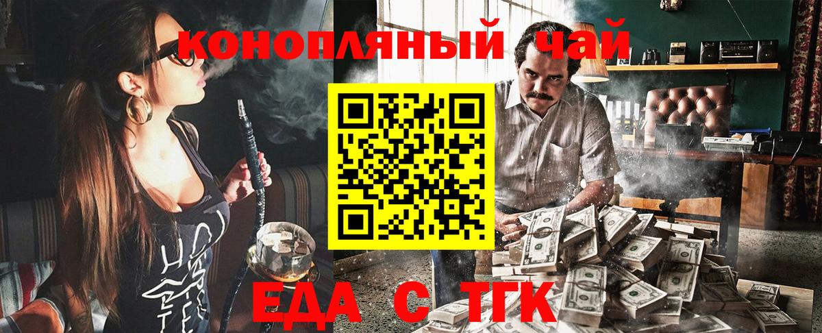 Еда ТГК конопля  Вход с VPN  Екатеринбург 