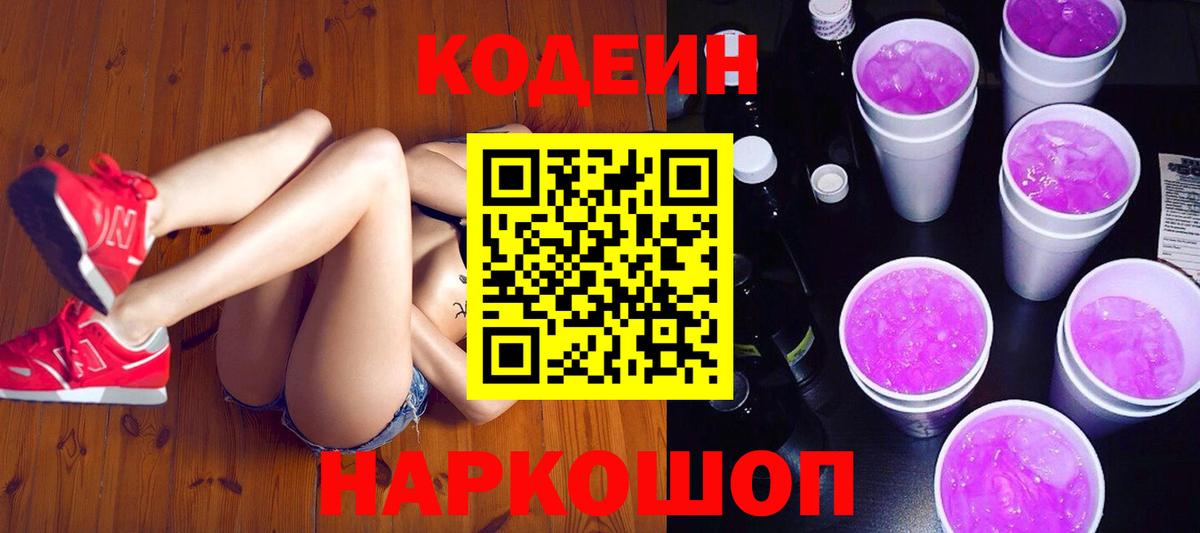 Кодеин напиток Lean (лин) Екатеринбург