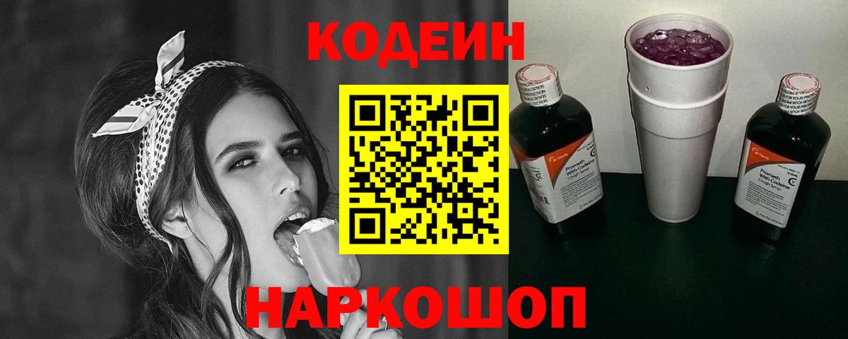 Екатеринбург  Кодеиновый сироп Lean напиток Lean (лин)  Codein Purple Drank  где купить наркоту  Вход с VPN 