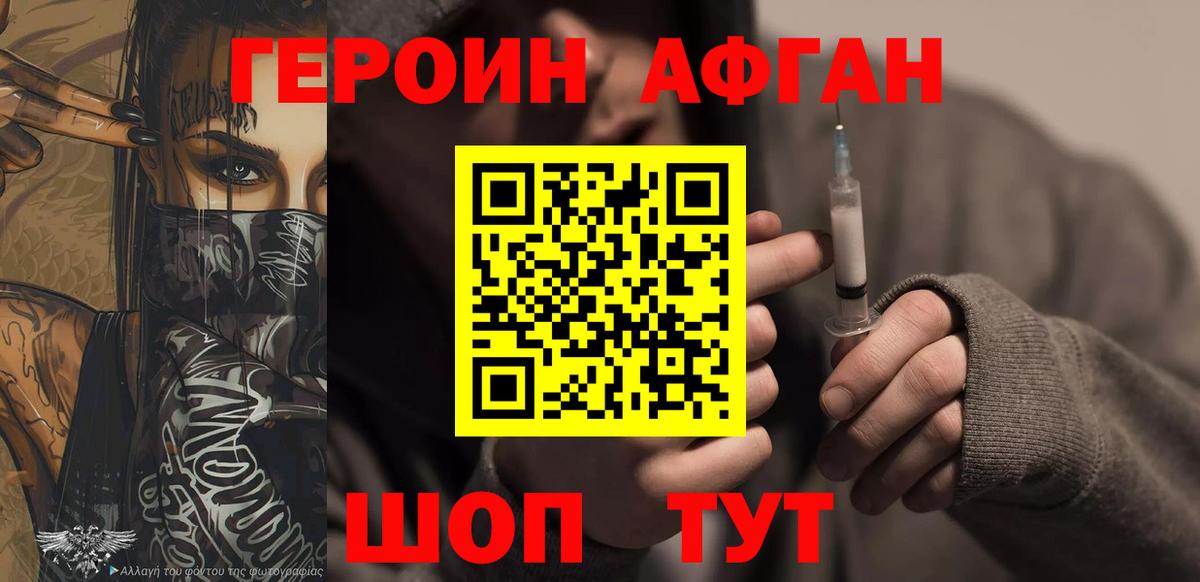 Героин VHQ Екатеринбург