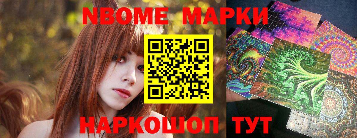 Марки NBOMe 1,5мг Екатеринбург